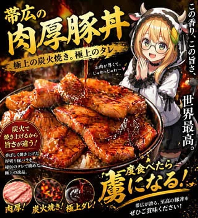 Example generated from “Fiery Butadon Japanese Ad Poster”