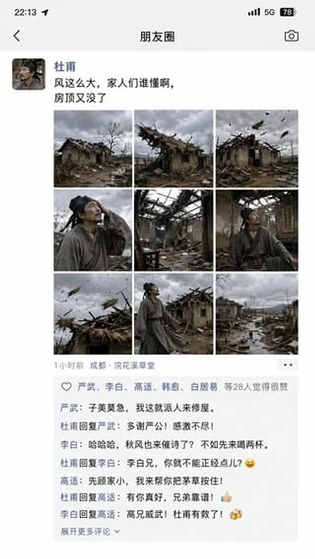 Example generated from “杜甫朋友圈吐槽茅屋被掀翻”