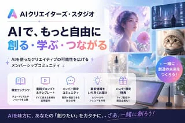 Example generated from “Japanese AI Creator Studio Banner”