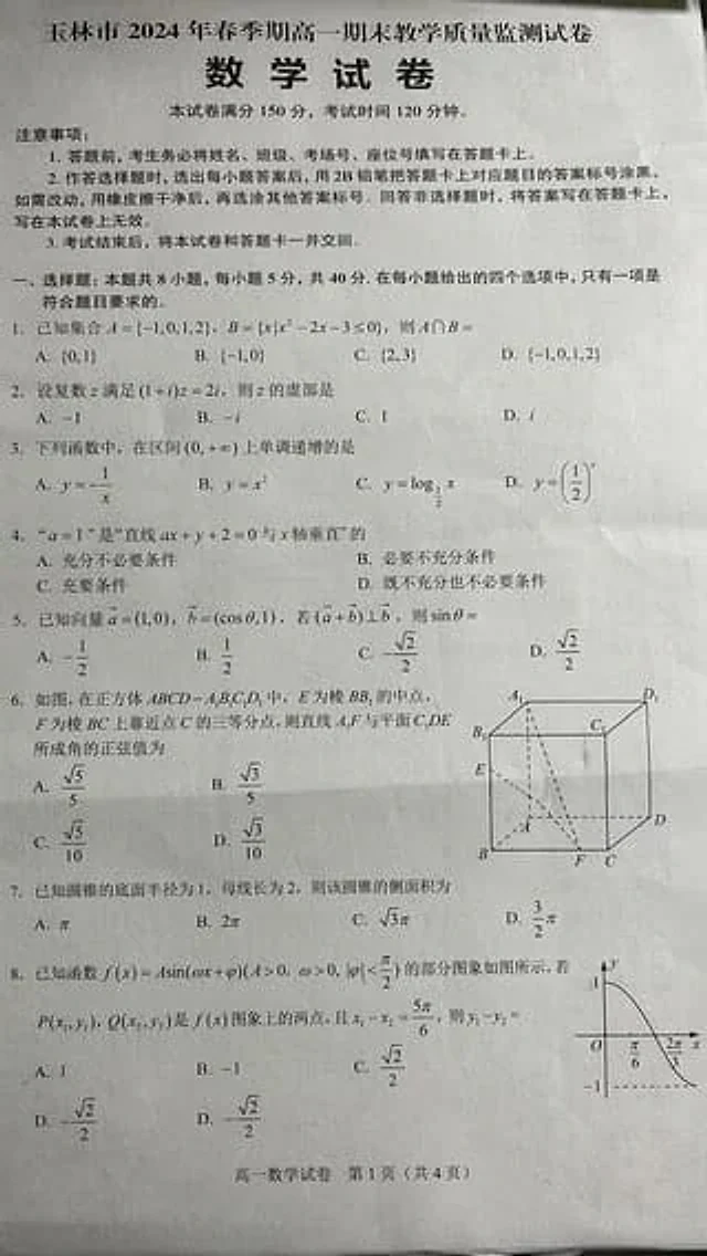 Example generated from “Photorealistic Chinese Math Exam Paper”