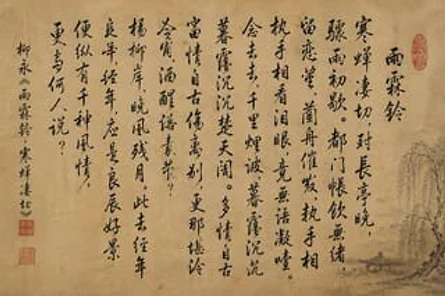 Example generated from “Chinese Calligraphy Poem Scroll”