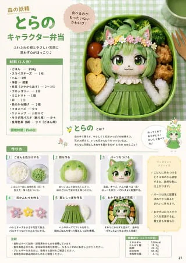 Example generated from “Character Bento Recipe Magazine Page”