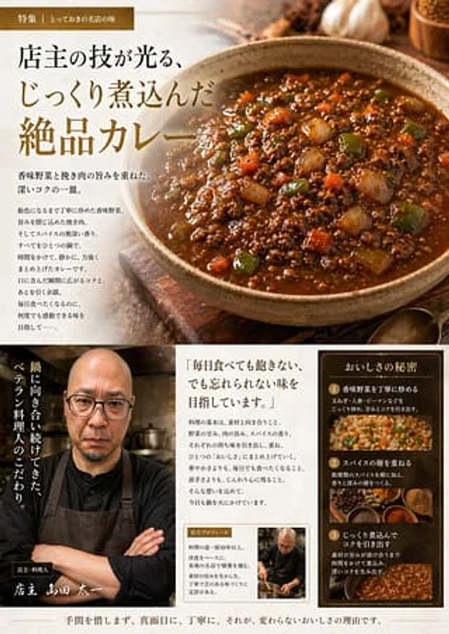 Example generated from “Japanese Gourmet Curry Ad Layout”