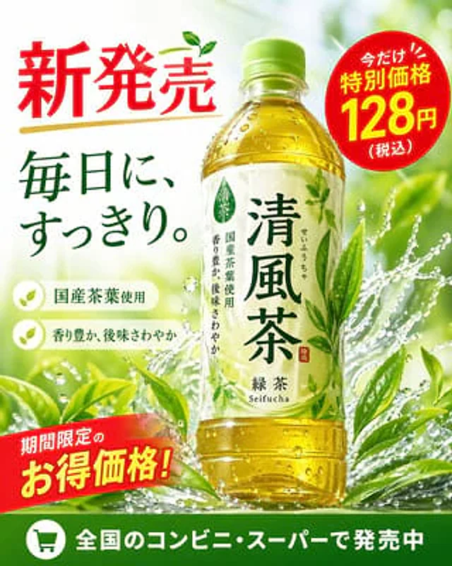 Example generated from “Green Tea Bottle Advertisement Poster”