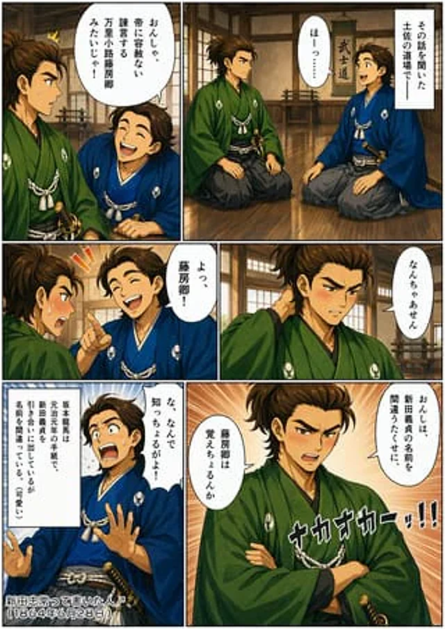 Example generated from “Bakumatsu Samurai Dojo Manga Page”