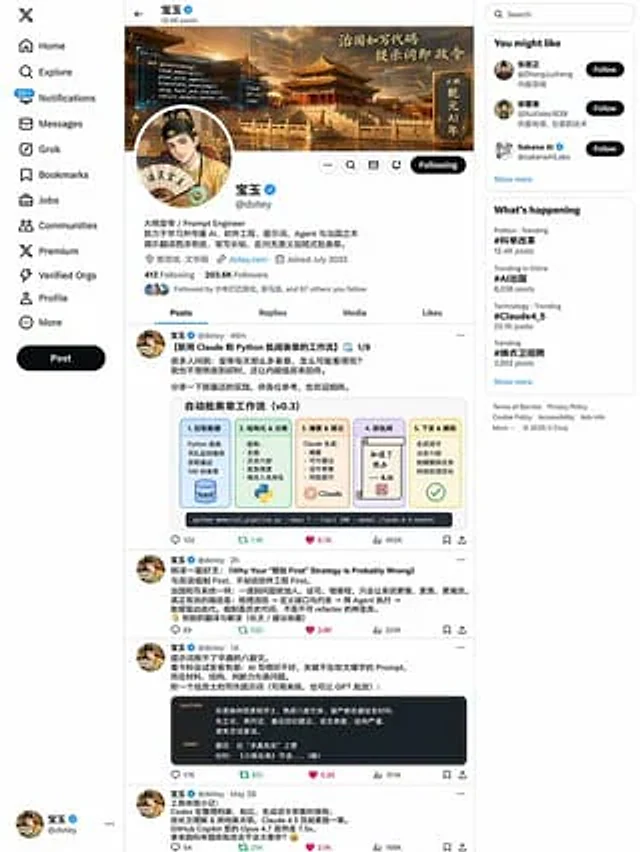 Example generated from “明朝登基宝玉的推文页面”