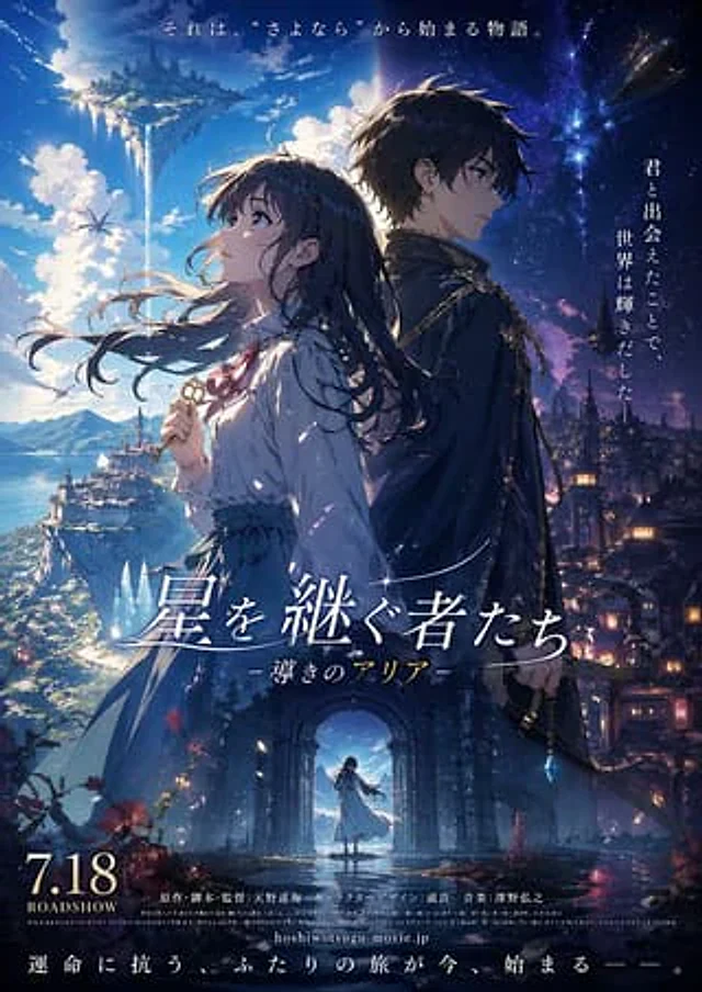 Example generated from “Fictional Anime Movie Poster Generation”