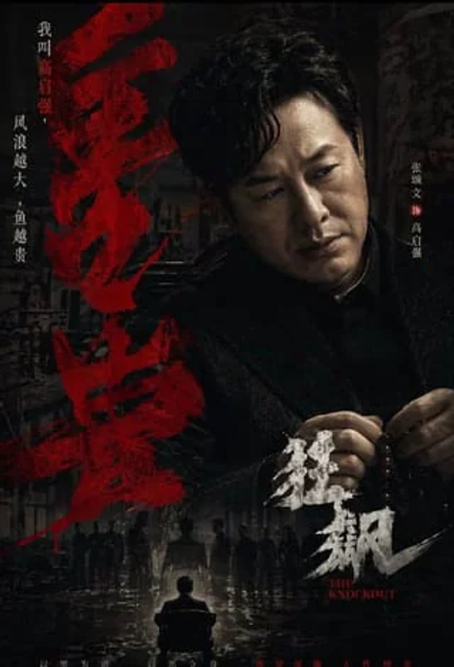 Example generated from “Dark Chinese Crime Drama Poster”