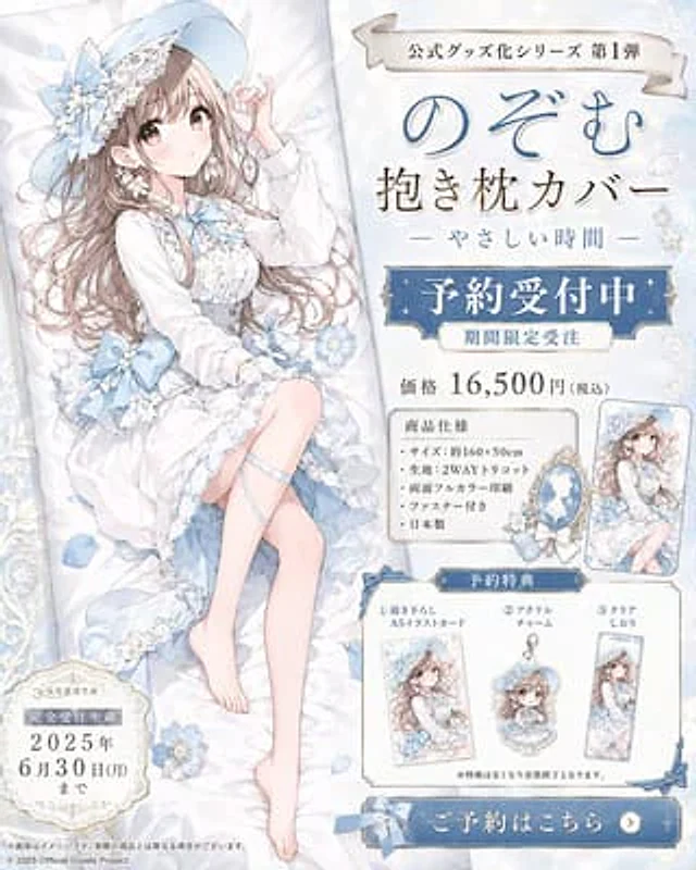 Example generated from “Anime Dakimakura Preorder Poster”