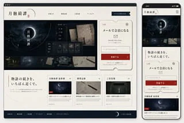 Example generated from “Japanese Mystery Website Mockup”