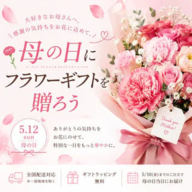 Example generated from “Mother's Day Flower Gift Promotional Banner”