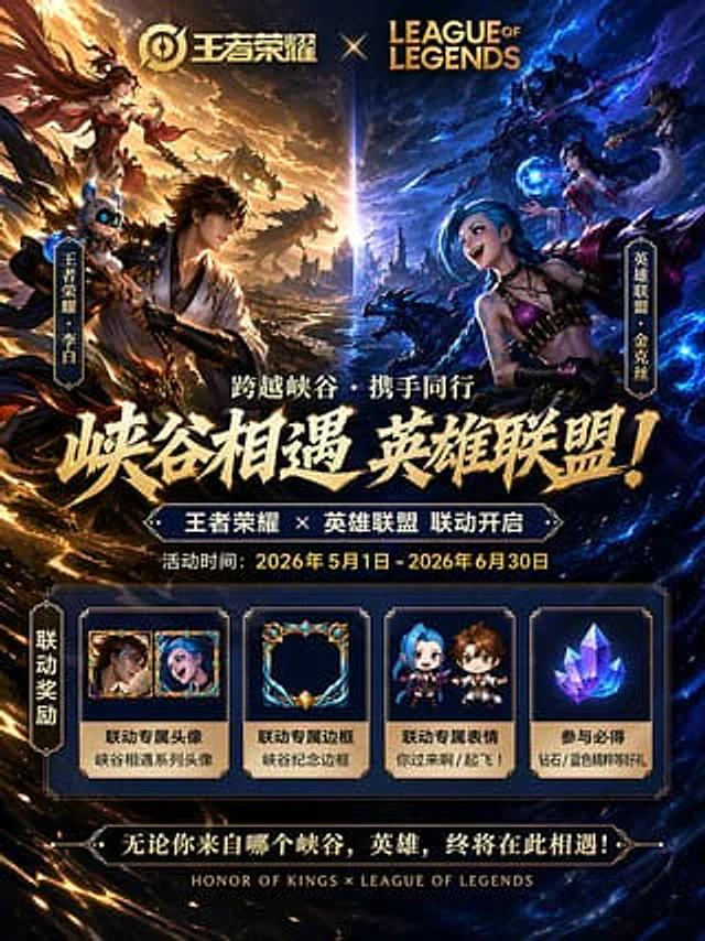 Example generated from “Game Crossover Promotional Poster”