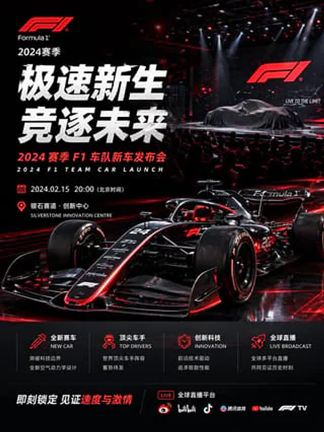 Example generated from “Formula 1 Team Car Launch Poster”