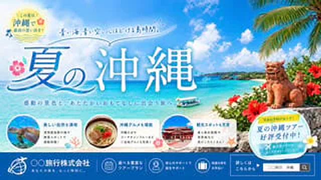 Example generated from “Okinawa Summer Travel Banner”