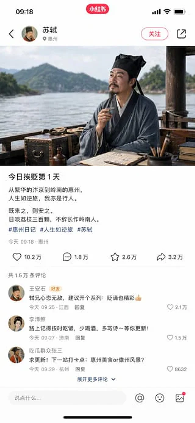 Example generated from “苏轼被贬首日朋友圈曝光”