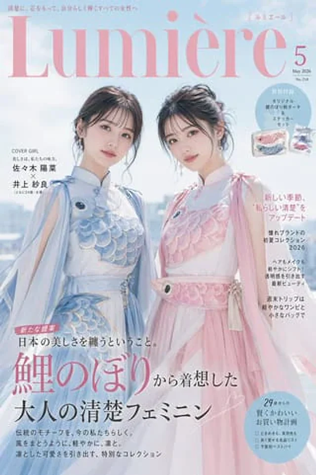 Example generated from “Japanese Fashion Cover with Koinobori Dresses”