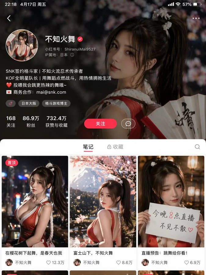 Example generated from “不知火舞的小红书主页”
