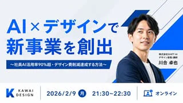 Example generated from “Japanese AI Design Webinar Thumbnail”