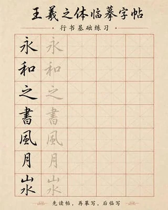 Example generated from “Calligraphy Copybook Sheet”