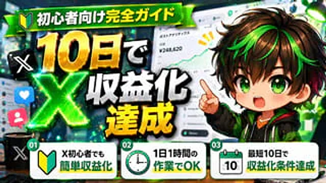 Example generated from “Japanese X Monetization Thumbnail”