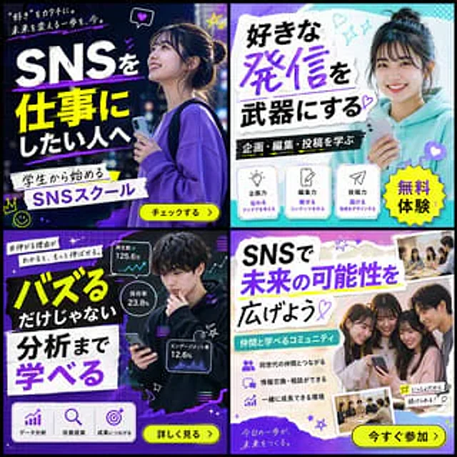 Example generated from “2x2 SNS School Banner Ad Grid”