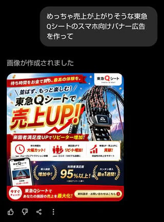 Example generated from “Japanese Roller Coaster Sales Banner”