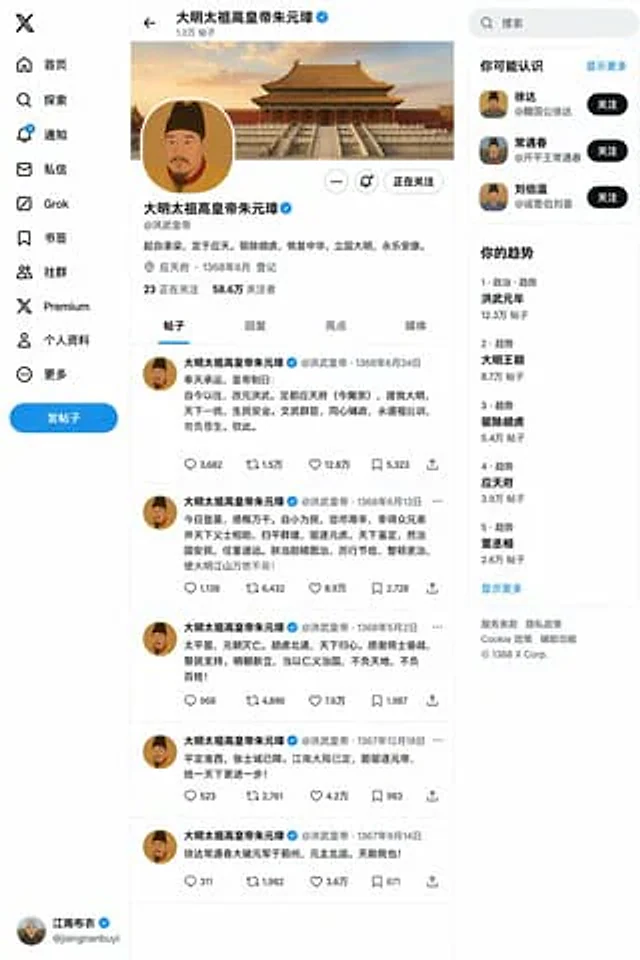 Example generated from “Ming Dynasty Social Media Post”