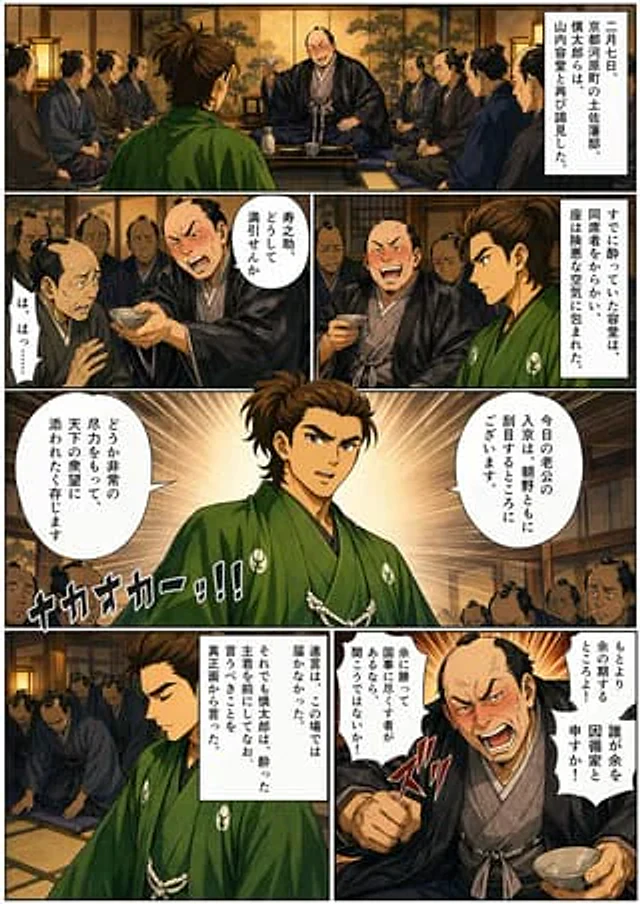 Example generated from “Bakumatsu Confrontation Manga Page”