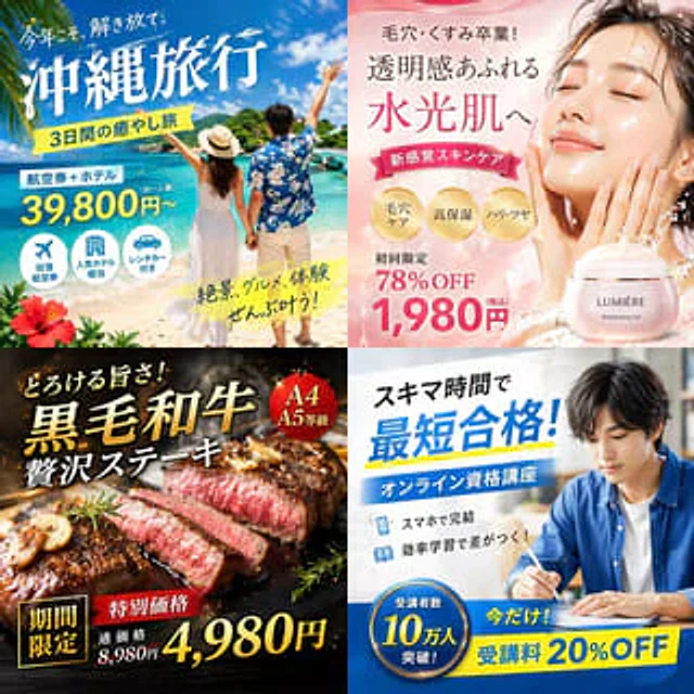 Example generated from “4-Panel Japanese Digital Ad Banner Grid”