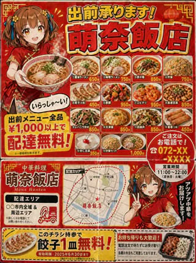 Example generated from “Authentic Japanese Delivery Flyer”