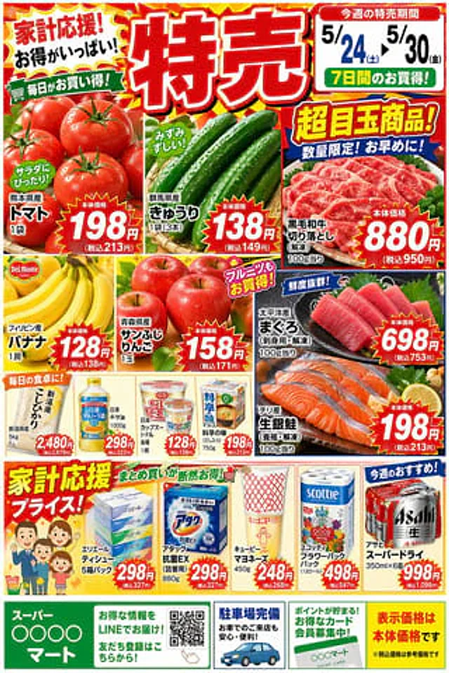 Example generated from “Japanese Supermarket Sale Flyer”
