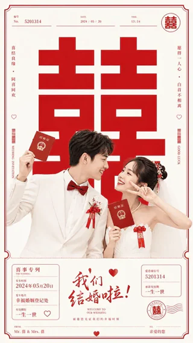 Example generated from “Chinese Wedding Invitation Poster”