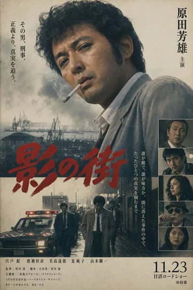 Example generated from “Vintage Japanese Crime Film Poster”