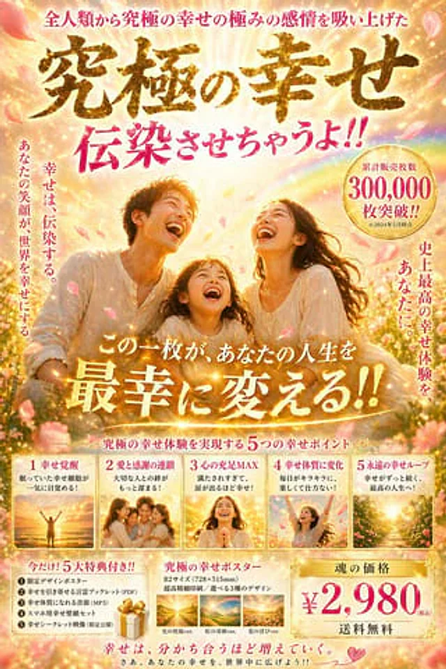 Example generated from “Japanese Happiness Seminar Promo Poster”