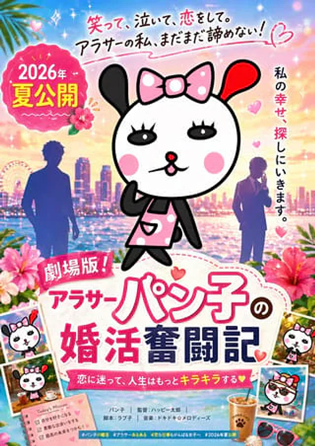 Example generated from “Cute Japanese Romcom Movie Poster”