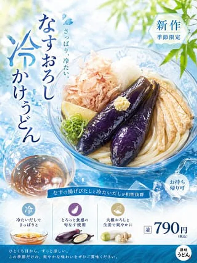 Example generated from “Refreshing Summer Udon Ad”