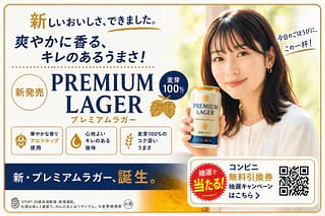 Example generated from “Japanese Beer Advertisement Banner”