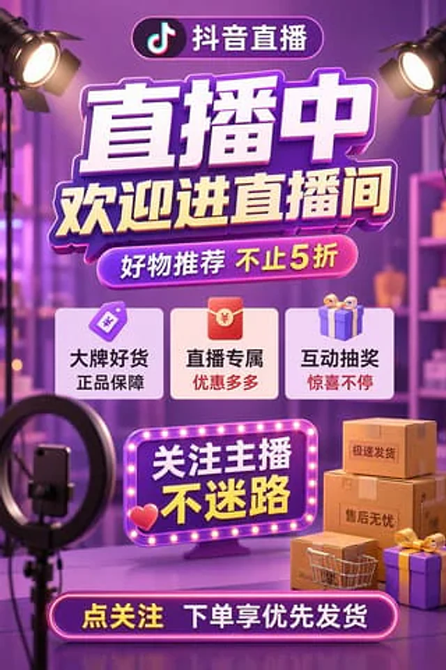 Example generated from “3D E-commerce Livestream Promo Poster”