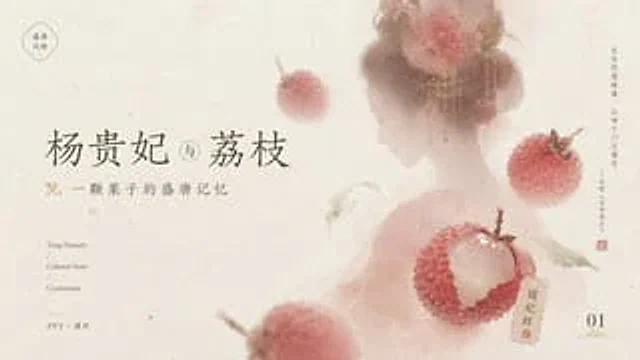 Example generated from “Tang Lychee Courseware Cover”