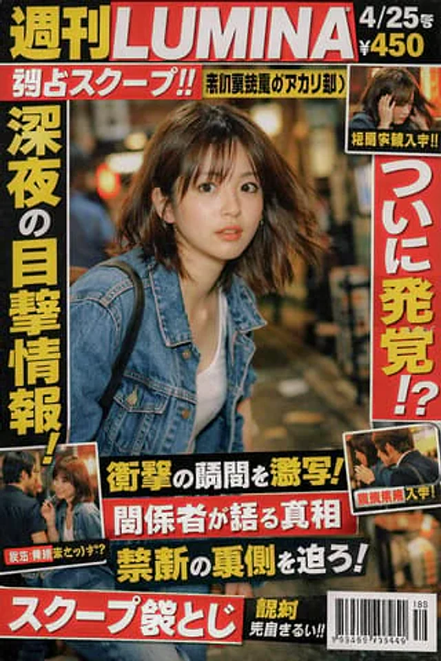 Example generated from “Japanese Tabloid Magazine Cover”