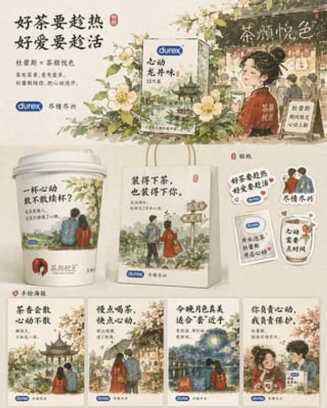 Example generated from “杜蕾斯茶颜悦色联名海报设计”