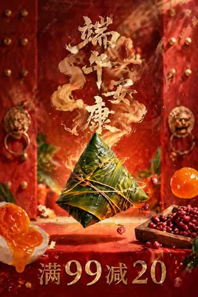 Example generated from “Dragon Boat Festival Promotional Poster”