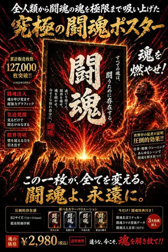 Example generated from “Fiery Japanese Promotional Poster”