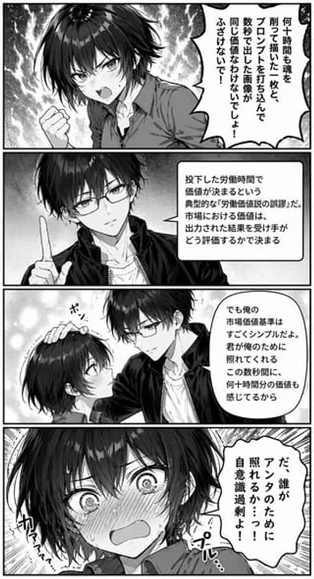 Example generated from “Four-Panel Romantic Comedy Manga Page”