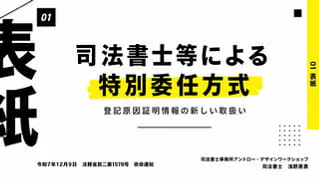 Example generated from “Japanese Legal Presentation Cover Slide”