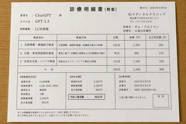 Example generated from “Japanese AI Clinic Billing Statement”