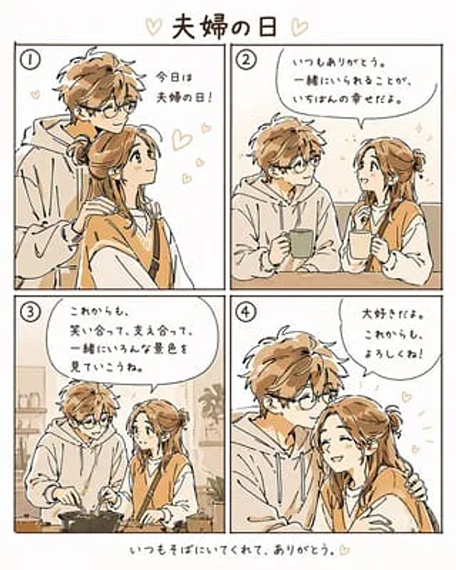 Example generated from “Warm Beige Married Couple 4-Panel Comic”