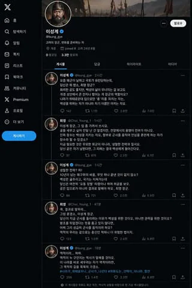 Example generated from “King Taejo Yi Seong-gye's X Page”