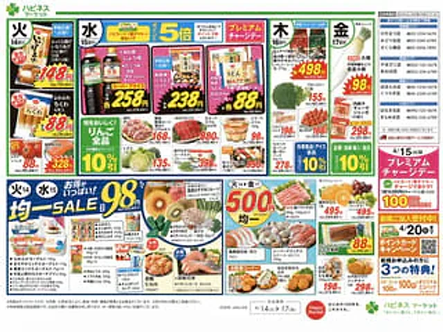 Example generated from “Japanese Supermarket Promotional Flyer”