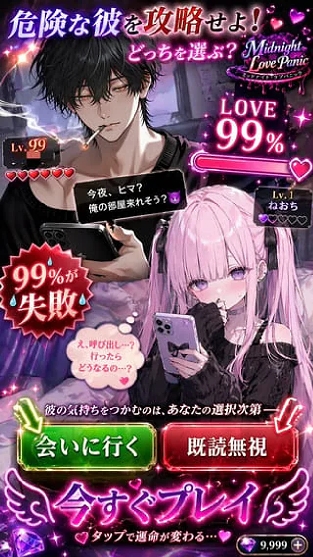 Example generated from “Otome Game Choice Ad Mockup”
